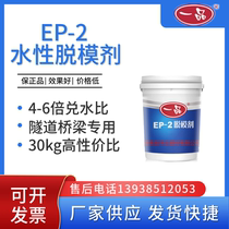 Concrete prefabricated components to water release agent one product EP-2 steel die spraying type high speed high-speed rail trolley