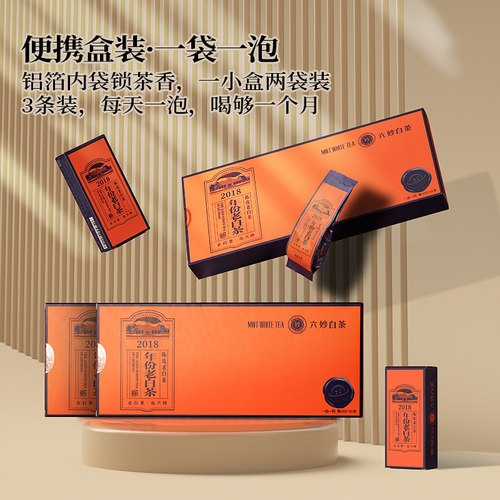 六妙白茶陈皮白茶2018年福鼎白茶新会陈皮老白茶寿眉散茶袋泡茶叶 - 图1