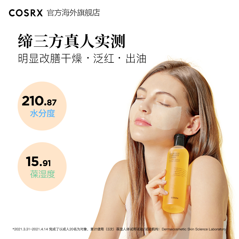 Cosrx珂丝艾丝蜂胶爽肤水补水保湿化妆水修护肌肤湿敷女210ml