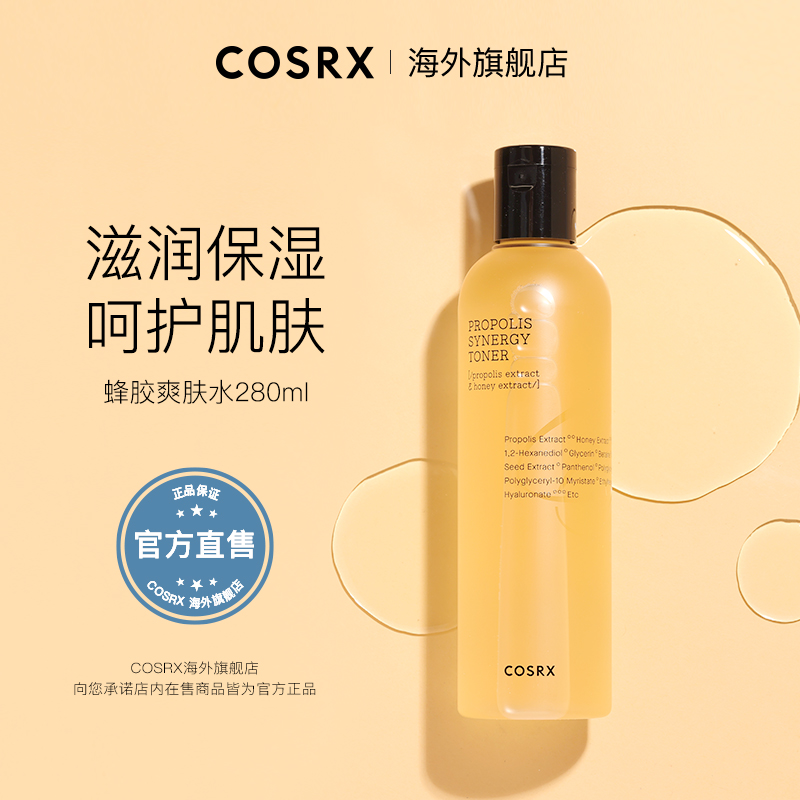 Cosrx珂丝艾丝蜂胶爽肤水补水保湿化妆水修护肌肤湿敷女210ml