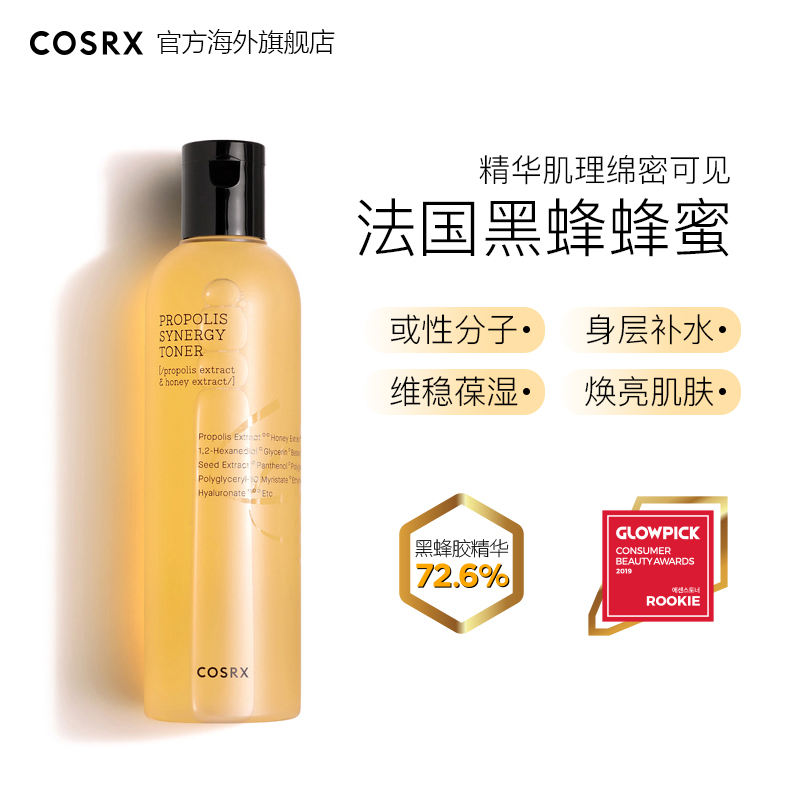 Cosrx珂丝艾丝蜂胶爽肤水湿敷精华水补水保湿化妆水维稳修护280ml