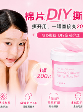 COSRX一步胜肽胶原焕采棉片00片
