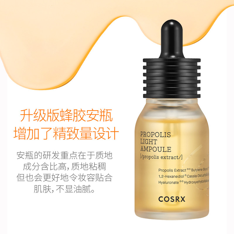 cosrx珂丝艾丝蜂胶安瓶补水精华液 Cosrx海外液态精华