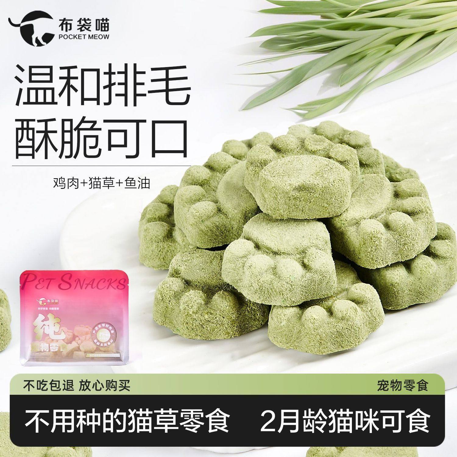 猫零食冻干鸡肉猫草猫爪化毛排毛球鱼油营养磨牙洁齿成幼猫零食,淘宝优惠券,粉丝福利购,淘宝优惠卷