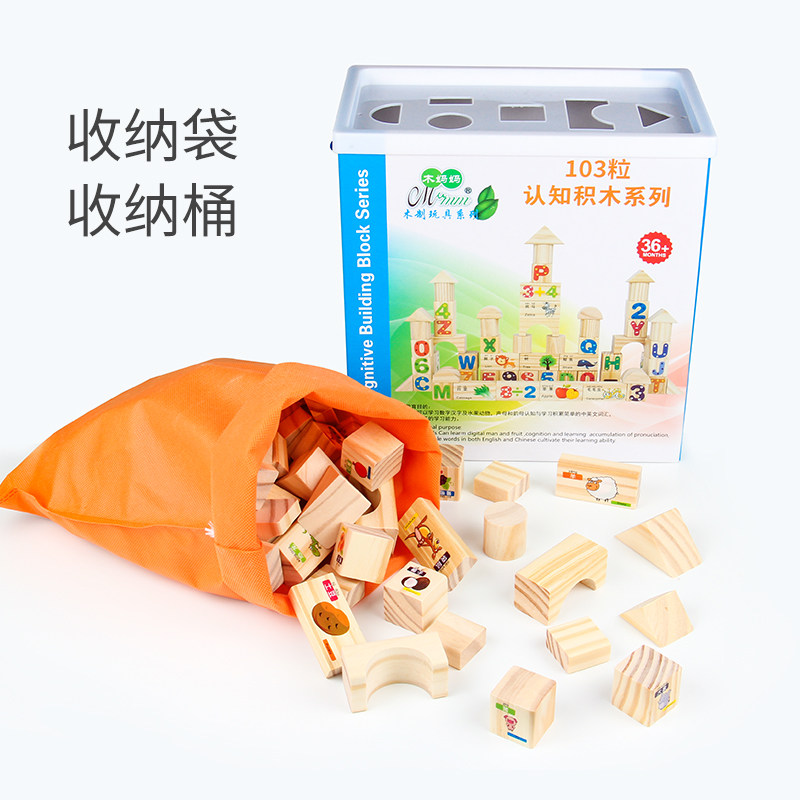 原木儿童益智漆大颗粒一岁拼装玩具 木妈妈贝迪家建构/拼插积木