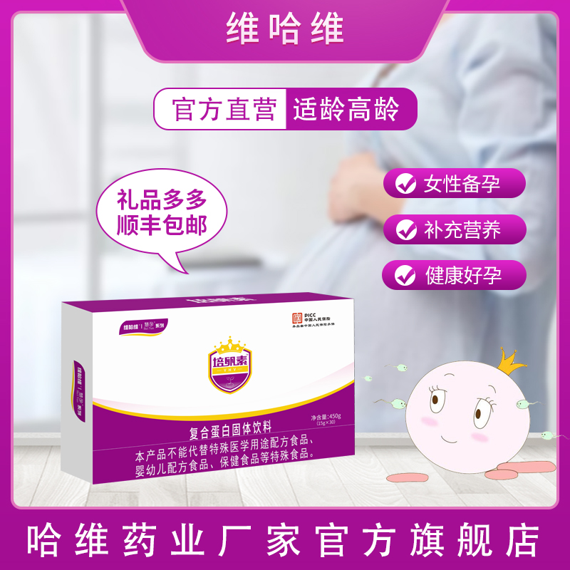 培卵素-增强版女性营养素妥孕维乐诺韵叶酸维生素矿物质成人DHA