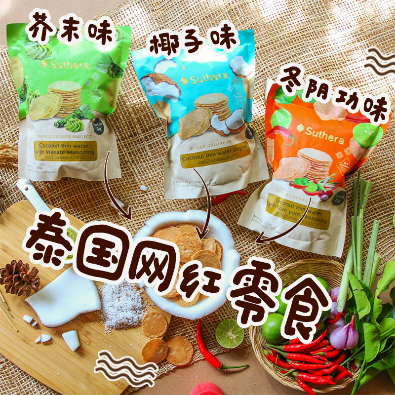  suthera膨化食品