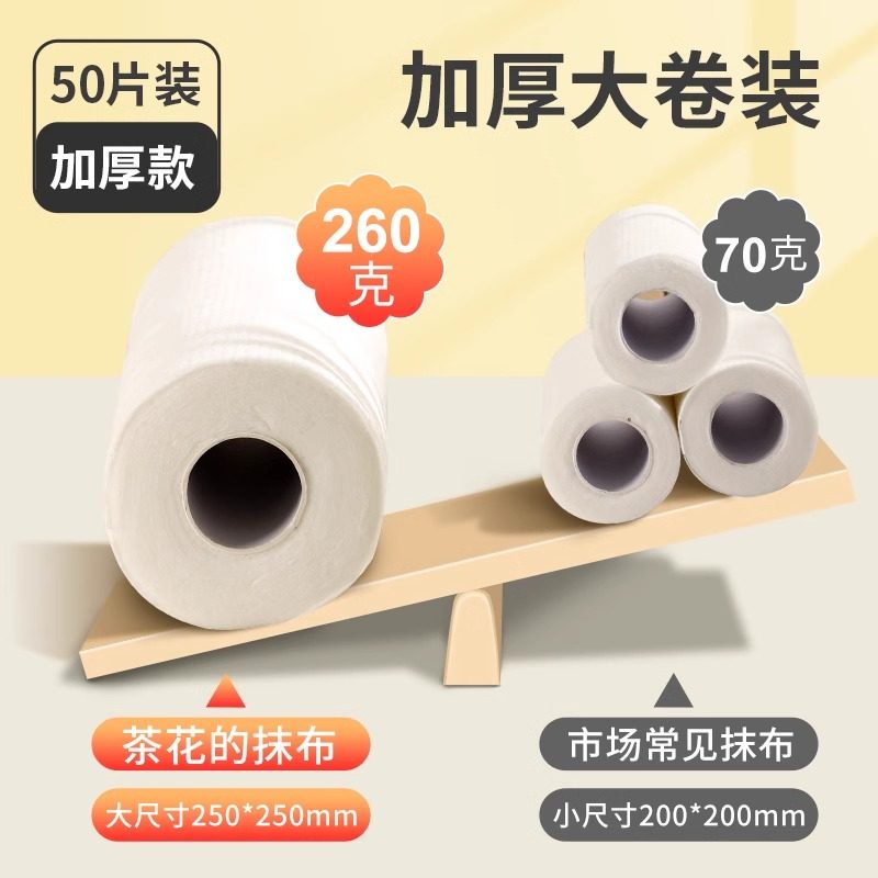 茶花懒人抹布厨房专用纸巾一次性洗碗布吸水干湿两用家用清洁用品,淘宝优惠券,粉丝福利购,淘宝优惠卷