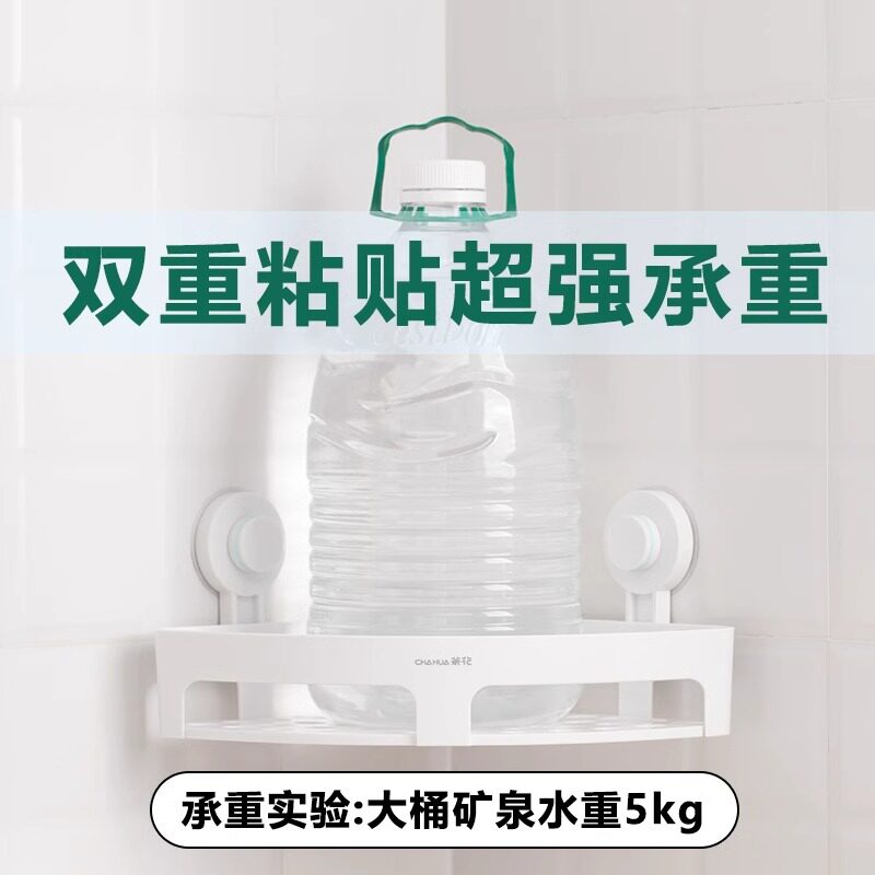 茶花卫生间三角免打孔收纳架厨房置物架浴室墙上壁挂厕所转角浴室