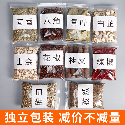 香料调料大全八角大料做菜调料组合装桂皮香叶小茴香花椒辣椒孜然