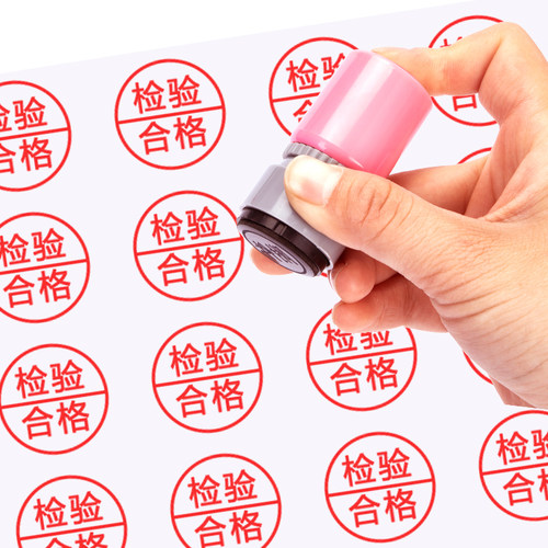刻章定刻姓名印章qc章pass章检验合格质检小圆章制作数字图章定制 - 图2