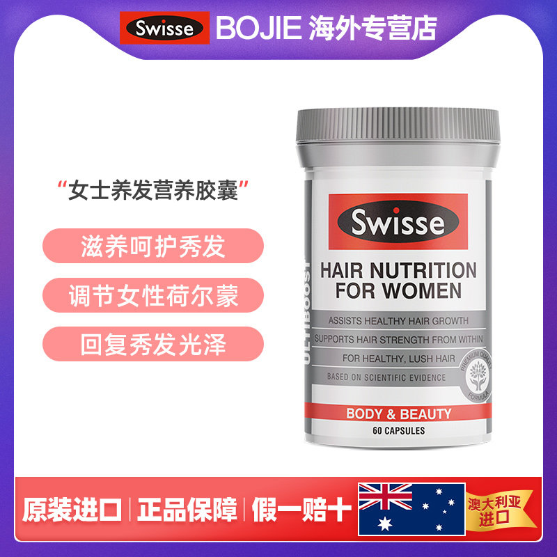 swisse斯维诗女士营养60片胶囊 BOJIE保健食品海外丽人海外膳补