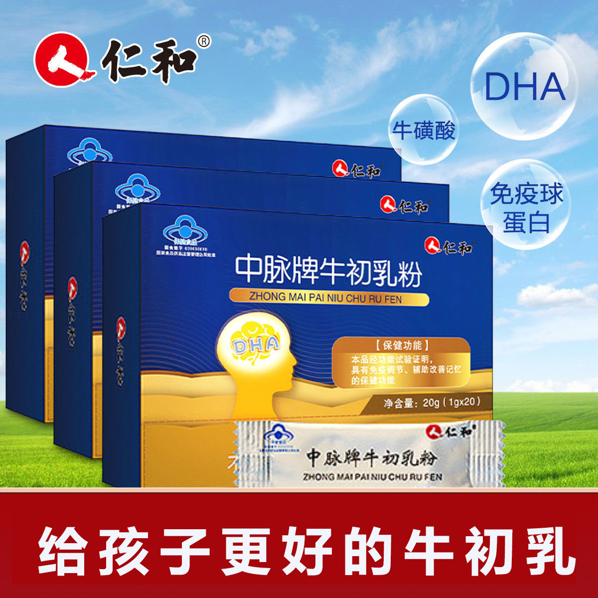  长景食品牛初乳
