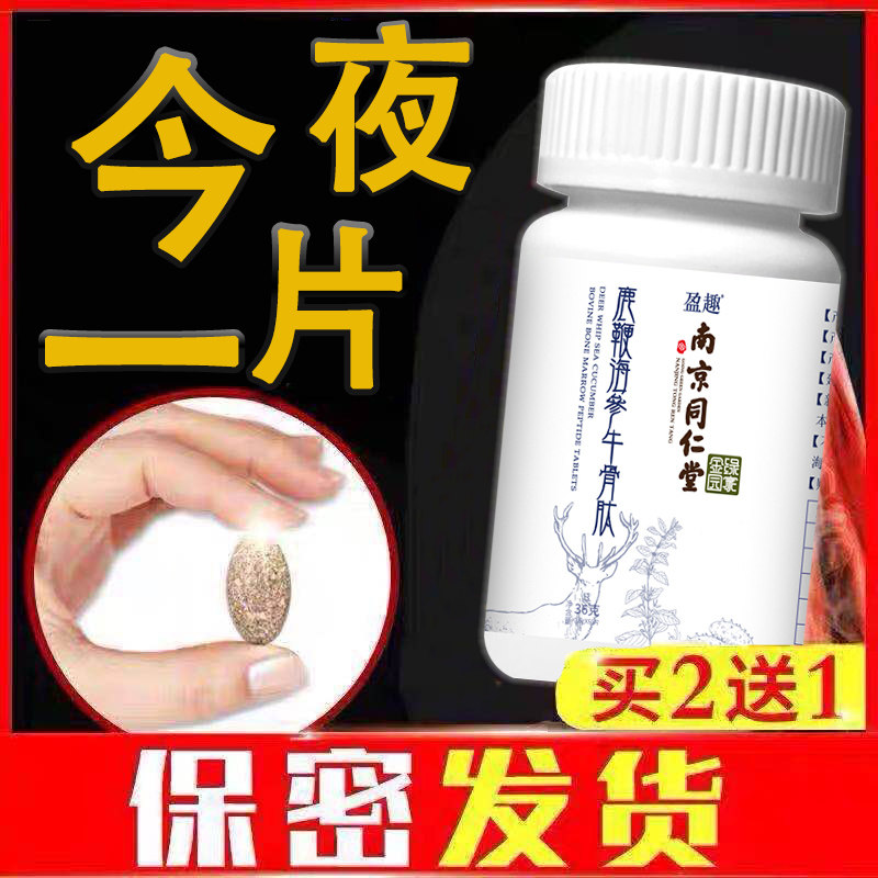 同仁堂人参鹿鞭片鹿茸海参鹿血胶囊 长景食品牡蛎/贝类提取物