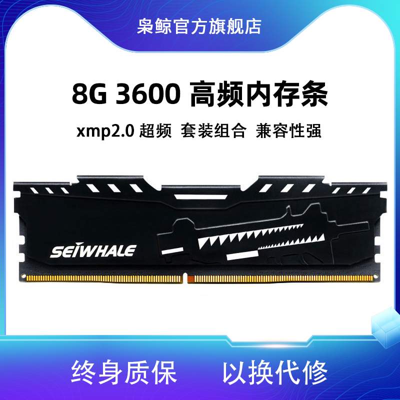 枭鲸DDR4内存条8G 3600频率台式机电脑主机马甲内存16g兼容