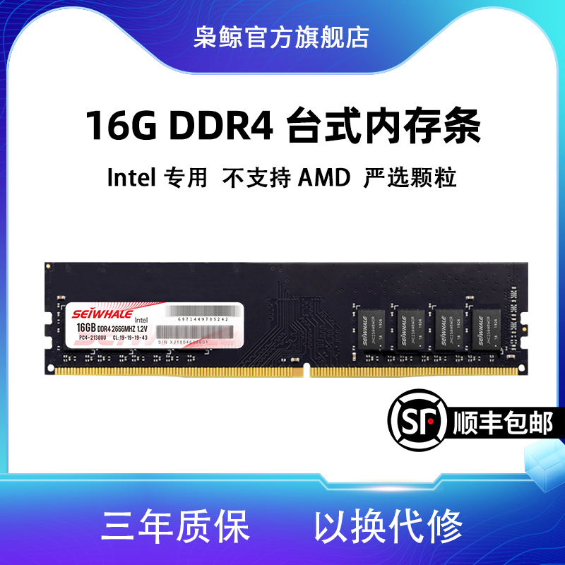 枭鲸台式机DDR4内存条16G 32G 2666 intel专用电脑主机不支持AMD