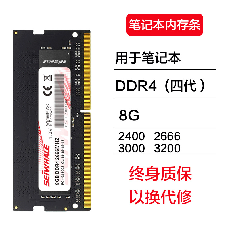 枭鲸笔记本ddr4内存条8g 2400 2666 3200电脑内存16g通用兼容-图2