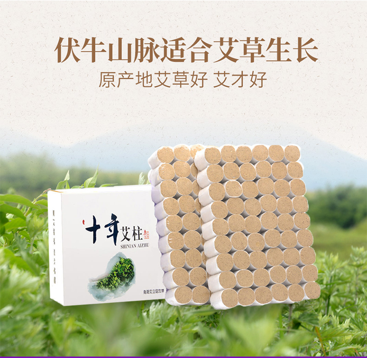 艾柱108粒装艾柱家用宫寒湿十年陈艾草陈年正品微烟绒纯艾灸条 - 图1