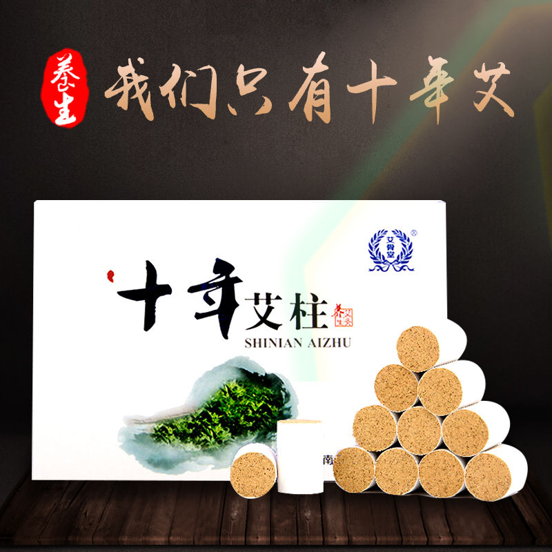 艾柱108粒装艾柱家用宫寒湿十年陈艾草陈年正品微烟绒纯艾灸条 - 图2