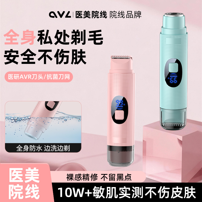 ovl双头刮毛刀私密处电动剃毛器刮腋毛神器脱毛仪男女剃须生专用