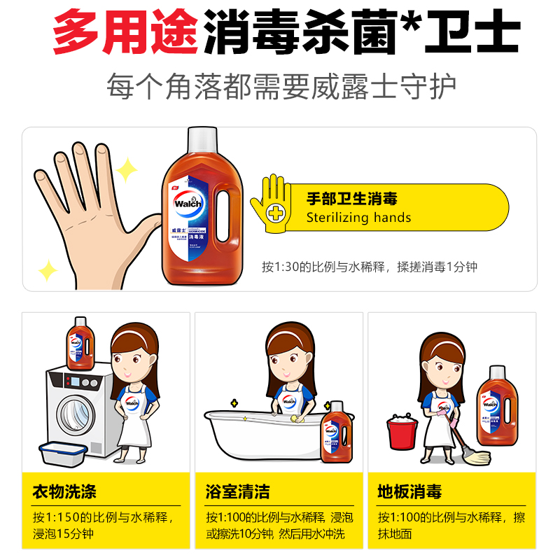 威露士消毒液1.6L*6瓶原装整箱多用途家居衣物除菌杀菌消毒水批发