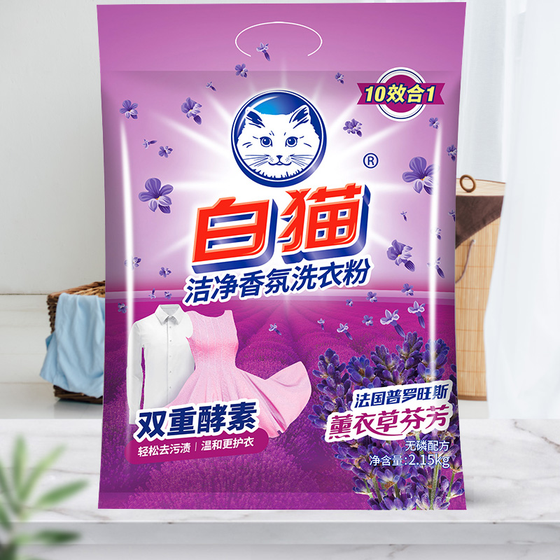 白猫洁净香氛洗衣粉2.15kg薰衣草香味双重酵素去污护衣家用实惠装