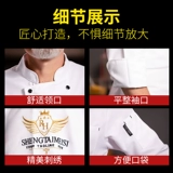 Шеф -повар Работа для одежды с длинным рукавом мужчина осенняя одежда ресторан ресторан кухня рабочая одежда Женская отель дыхательная одежда шеф -повара