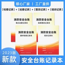(new) Fire safety desk ledger This daily inspection of this fire safety inspection record management desk account hidden trouble rectification
