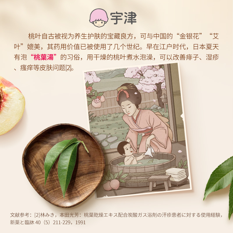 宇津桃子水新生婴幼儿液体爽身粉宝宝专用桃叶精华露爽肤*2