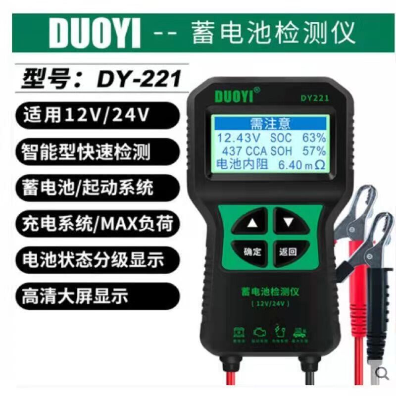 汽车蓄电池检测仪12V24V汽车电瓶性能寿命容量内阻电瓶测试仪