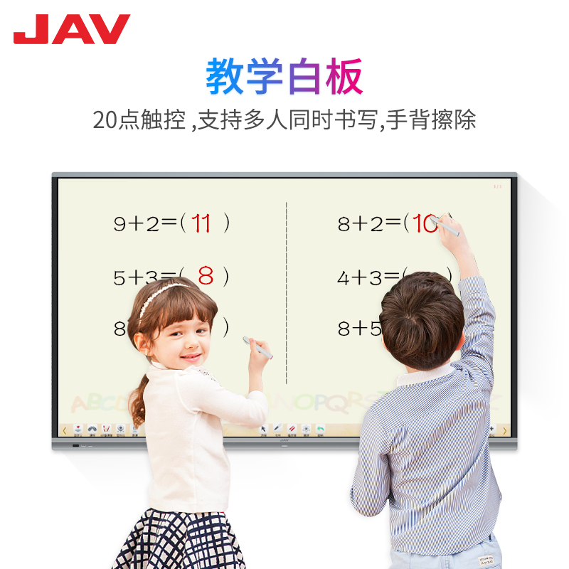 JAV55/65/75/86会议平板一体机多媒体智能触摸屏电子白板黑板视频会议交互式教学一体机培训远程办公电视触屏 - 图0