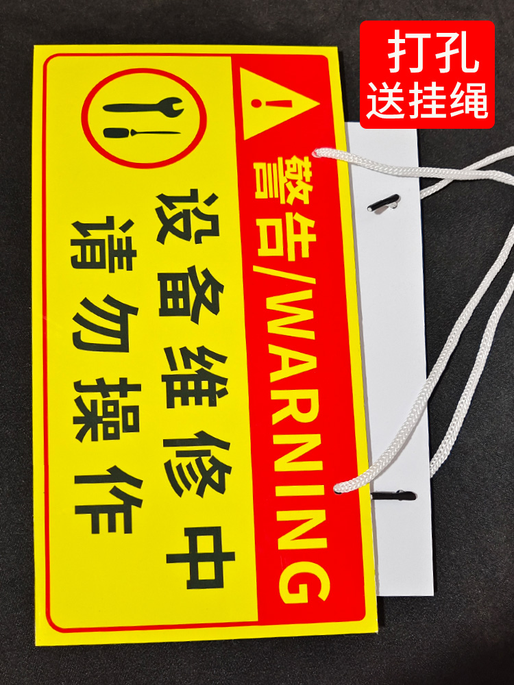 机械设备运行状态提示牌磁性贴态卡警示牌停用待维修挂牌吊牌设备调试中闲置停置保养运行备用请勿动情况牌子 - 图1