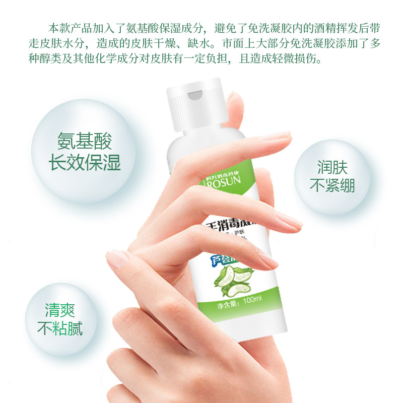 【润兴免洗消毒洗手液100ml】儿童 润兴洗手液