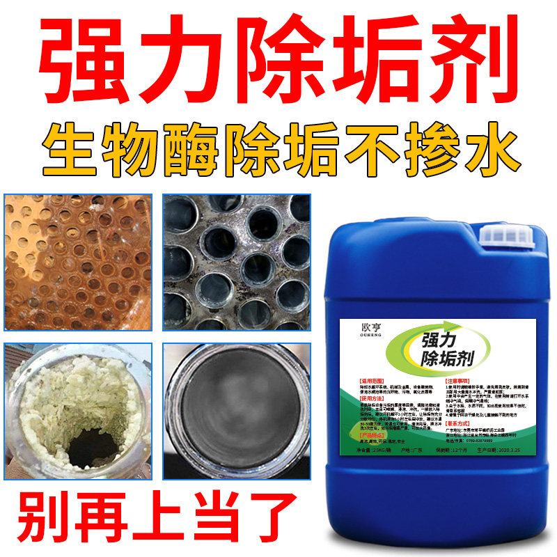 强力管道水垢蒸汽锅炉冷却塔除垢剂 欧亨水垢清洁剂/除垢剂