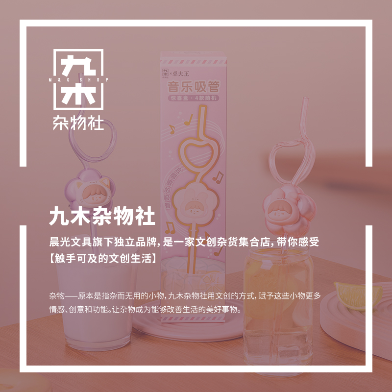 九木杂物社卓大王音乐吸管惊喜盒可爱玩具创意生日礼物送女友