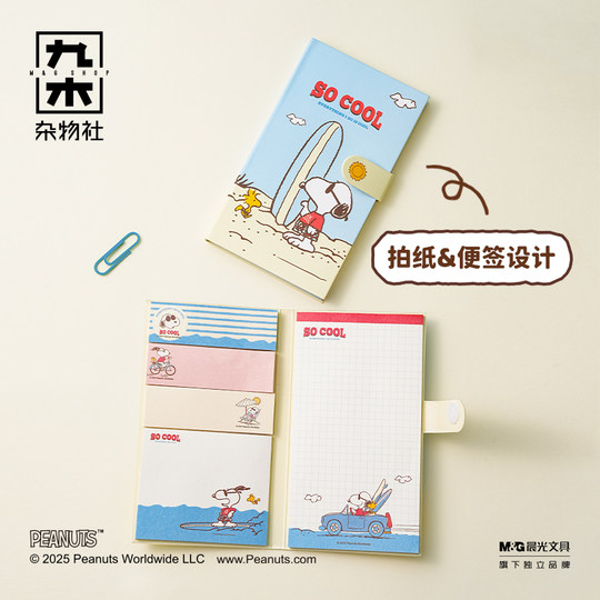 九木杂物社史努比浮雕贴纸六联印章活页本套装笔记本毛绒圆珠笔