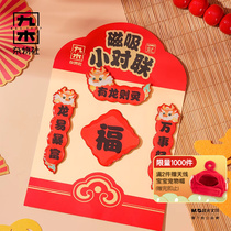 Nine Wood Debris Society Couplets to refrigerate Chinese Wind Spring Festival Decorative Magnetic Attraction Wall Sticker Creative Cartoon New Year Gift