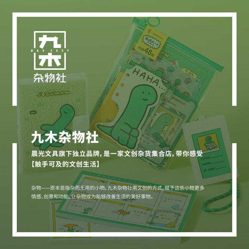 九木杂物社JOGUMAN的好朋狗毛绒解压胶套本卡套拍纸本手账本,淘宝优惠券,粉丝福利购,淘宝优惠卷