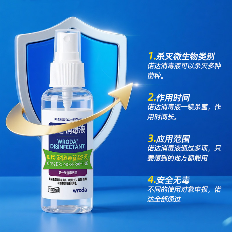 新洁尔灭溶液0.1%季铵盐消毒液皮肤空气物表杀菌便携喷雾偌达正品,淘宝优惠券,粉丝福利购,淘宝优惠卷