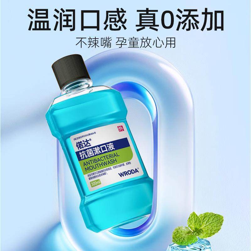 两瓶装偌达抗菌漱口液医用级漱口水氯己定含漱液温和杀菌清新口气,淘宝优惠券,粉丝福利购,淘宝优惠卷