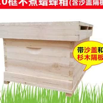 蜜蜂蜂箱全套养蜂工具专用养蜂箱包邮煮蜡杉木中蜂标准十框蜂巢箱