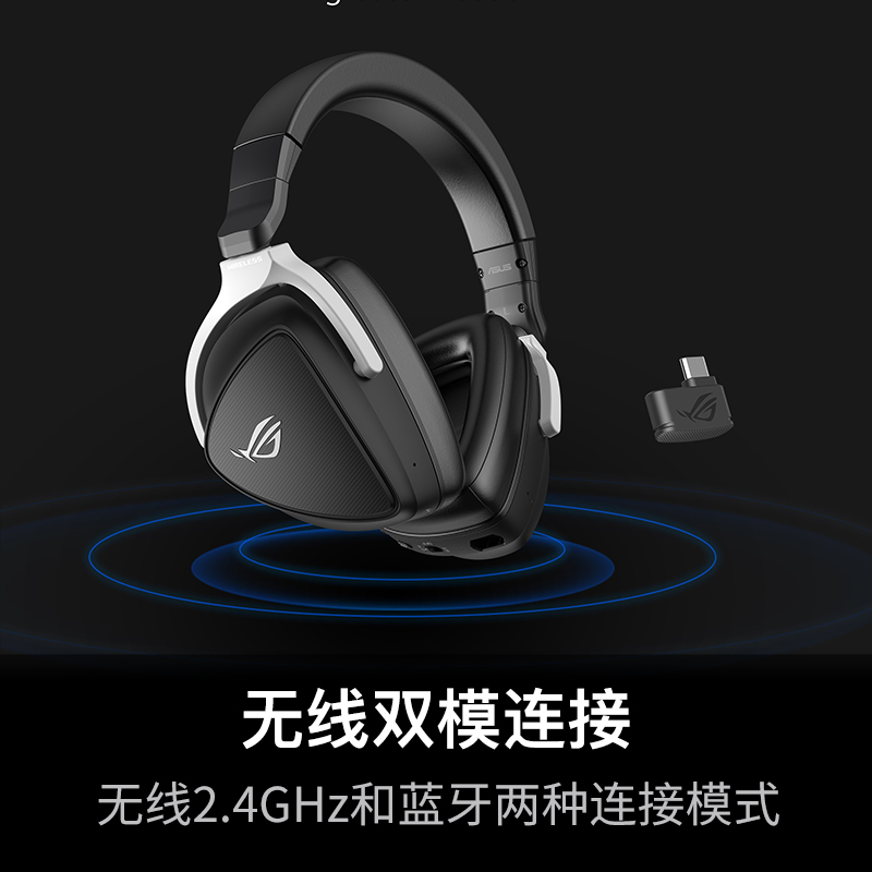 ROG 棱镜S无线 头戴式电竞耳机双AI清晰语音/50mm驱动单体