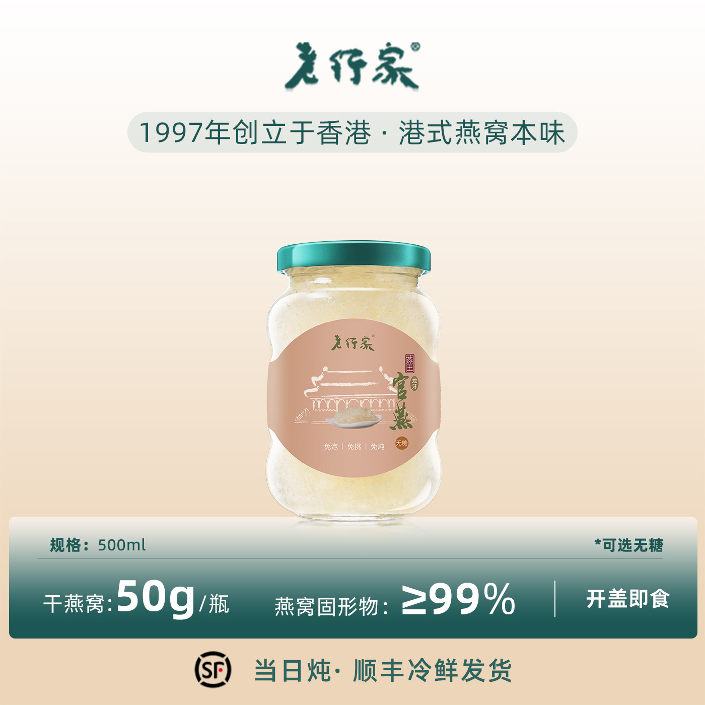 香港品牌老行家500ml鲜炖即食燕窝孕妇营养滋补含50g燕盏冰/无糖
