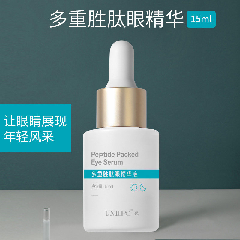  UNILIPO眼部精华