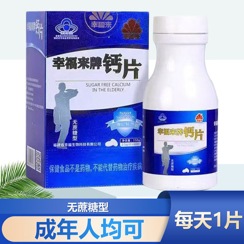 无糖钙片中老年补充钙成人哺乳期孕妇无糖型高钙维生素K80片 - 图0