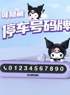 停车号码牌女士专用可换号2026新