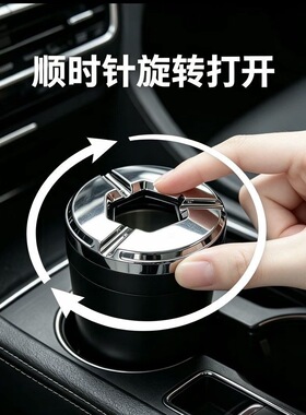 车载烟灰缸防灰飞高级感旋转可开
