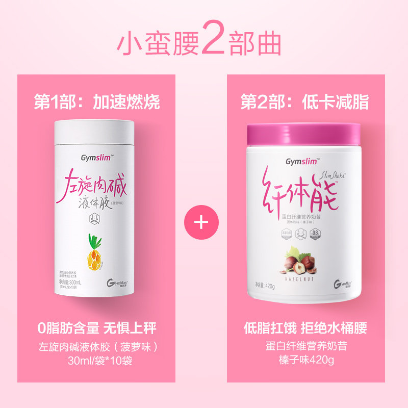 每日每加gymslim纤体代餐奶昔礼盒 gymslim食品天然粉粉食品