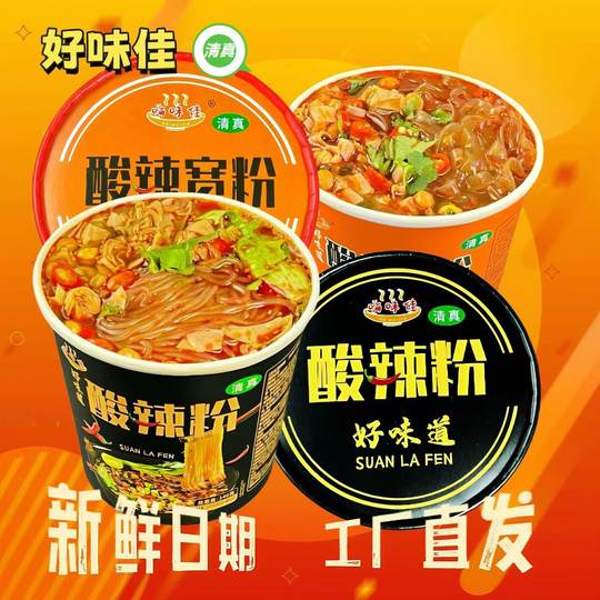 【买12桶发12桶】正宗重庆酸辣粉宽粉速桶装泡面红薯粉夜宵整箱批
