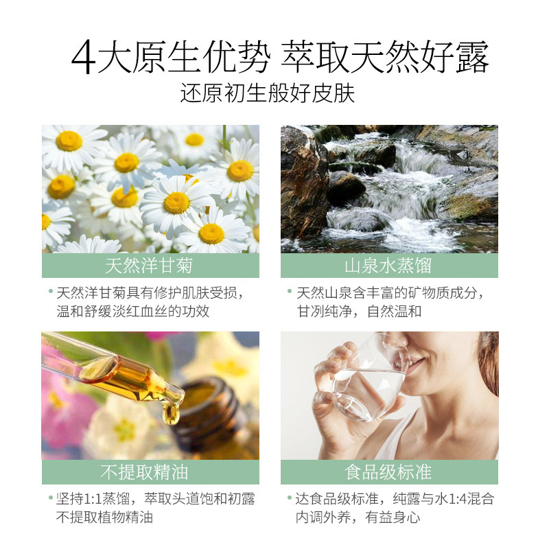 花儿语露洋甘菊纯露补水修复爽肤水 花儿语露纯露/花水